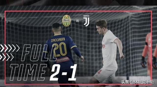  尤文图斯防线失误送礼，遭升班马绝杀  